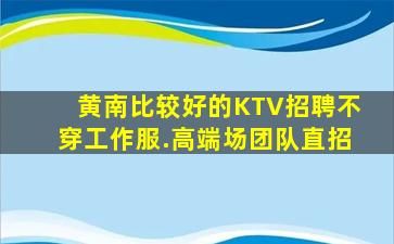 宣城夜总会招聘